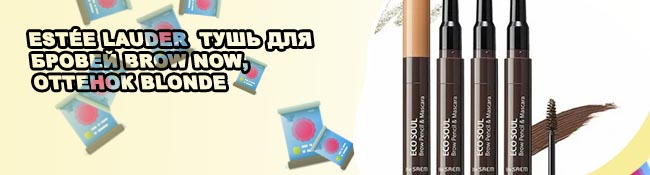 Что делает тушь для бровей