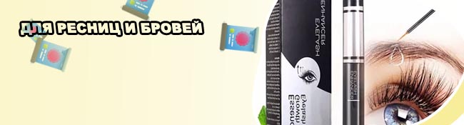 Что использовать для роста ресниц