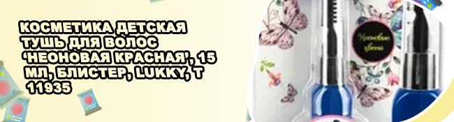 Детская тушь