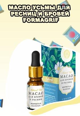 Для ресниц масло