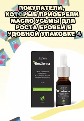 Для роста бровей масло