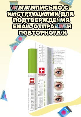 Эвелин сыворотка для ресниц