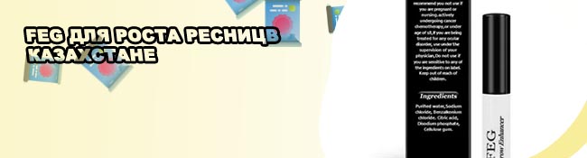 Feg для бровей отзывы