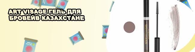 Гель для бровей коричневый