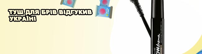 Гель тушь для бровей отзывы