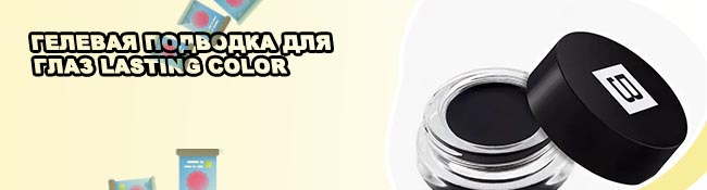 Гелевая подводка видео