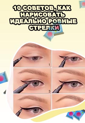 Как нарисовать идеальные стрелки