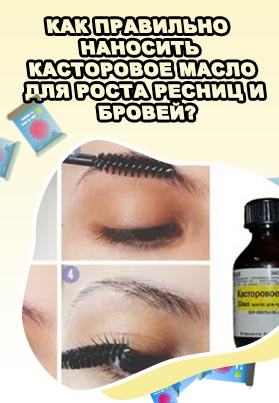 Как правильно наносить масло для бровей