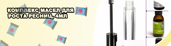 Какое масло улучшает рост ресниц