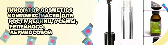 Касторовое масло для ресниц сколько держать