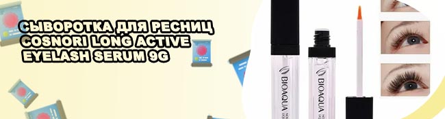 Корейская сыворотка для ресниц отзывы