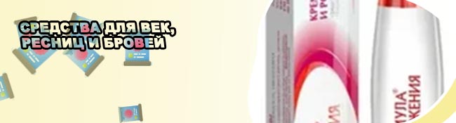 Крем для укрепления ресниц