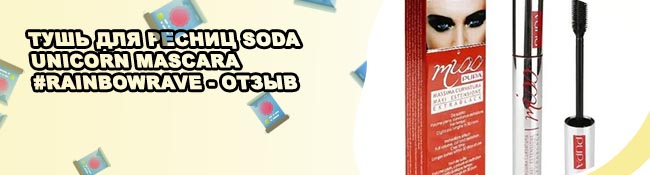 Купить белую тушь для ресниц
