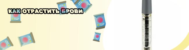 Купить масло для роста бровей отзывы