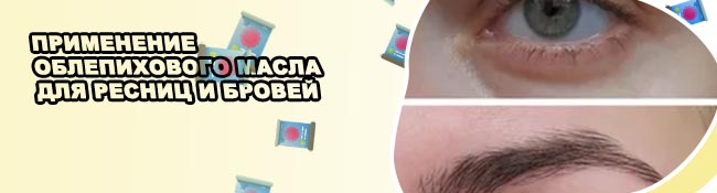 Масло для ресниц до и после