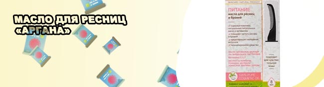 Масло для ресниц способ применения