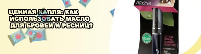 Масло для роста ресниц в аптеке какое