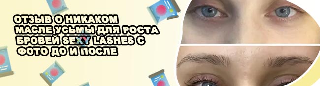 Масло усьмы до и после