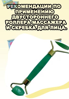 Нефритовый роллер