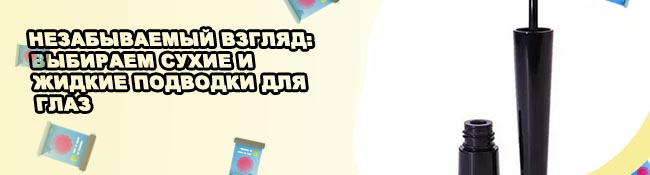 Подводка для глаз в баночке