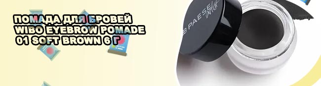 Помада для бровей brow pomade brown