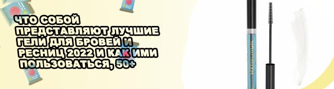 Самый лучший гель для укладки бровей