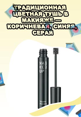Серая тушь