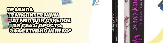 Штамп для стрелок