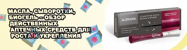 Средство от выпадения ресниц в аптеке