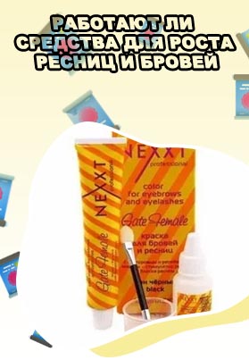 Стимулятор для бровей и ресниц
