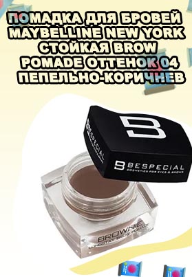Стойкая помада для бровей