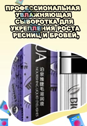 Сыворотка для ресниц биоаква отзывы