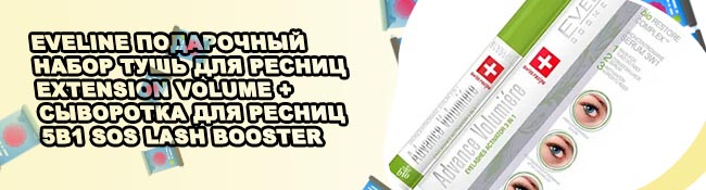 Сыворотка для роста ресниц eveline 5в1