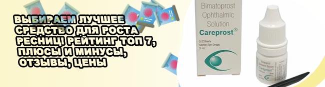 Туши для роста ресниц
