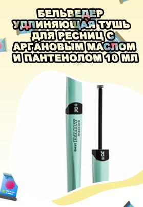 Удлиняющая тушь для ресниц