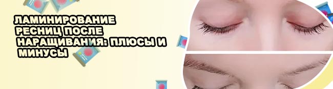Восстановить ресницы после наращивания