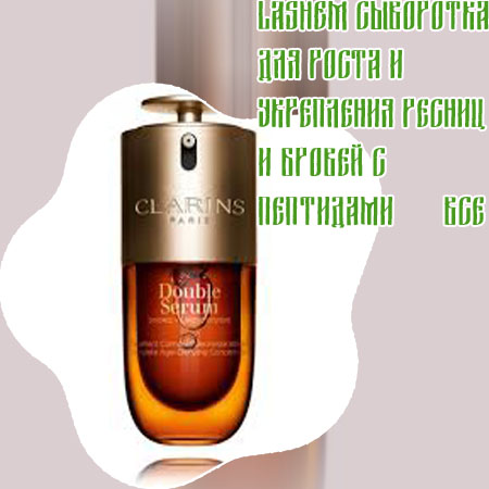 Средство для роста ресниц с пептидами